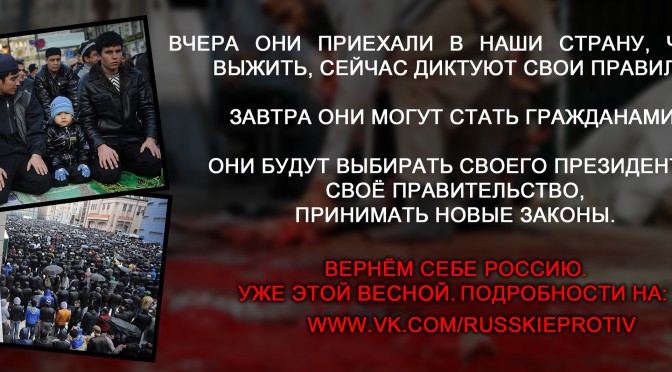 Русские Москвы против планов Путина по замене русских иностранцами