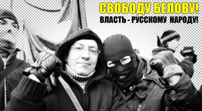 Обзор. Сторонники Белова потребовали от руководства СИЗО обеспечения его безопасности