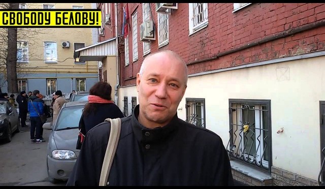 Емелин о деле Белова: опять судят русского человека